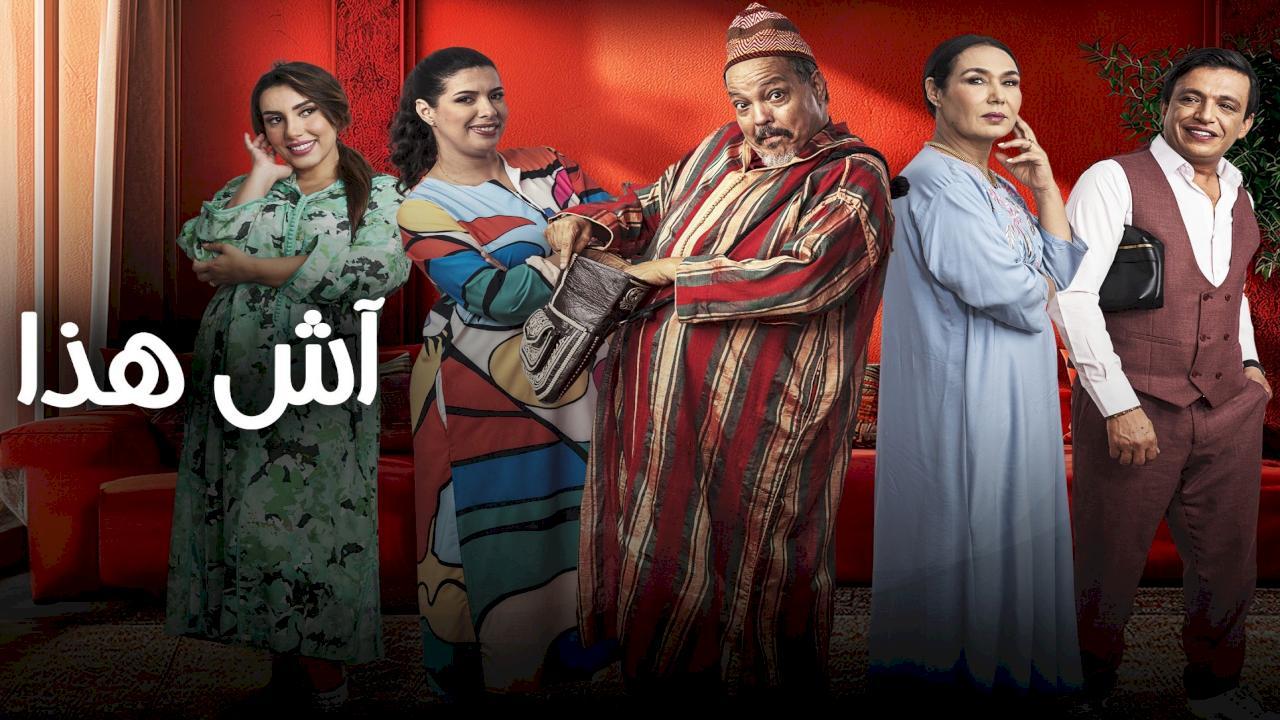 مسلسل اش هذا الحلقة 19 التاسعة عشر HD