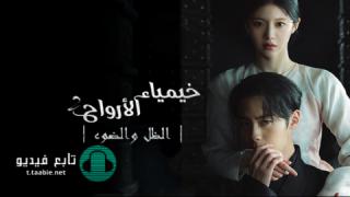 مسلسل كيمياء النفوس Alchemy of Souls الموسم الثاني مترجم