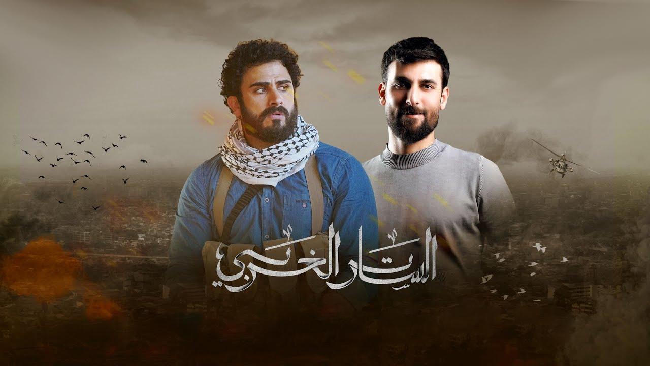 مسلسل الساتر الغربي الحلقة 19 التاسعة عشر HD