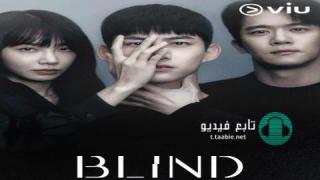 مسلسل أعمي Blind الحلقة 1 مترجمة HD