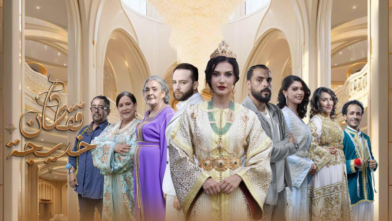 مسلسل قفطان خديجة الحلقة 8 الثامنة والاخيرة