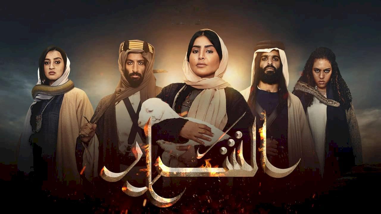 مسلسل الشرار الحلقة 22 الثانية والعشرون HD