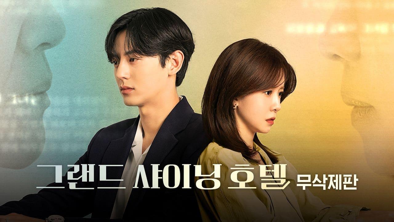 مسلسل فندق جراند شاين Grand Shining Hotel الموسم الاول مترجم