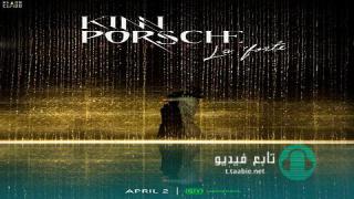 مسلسل KinnPorsche الحلقة 1 مترجم HD