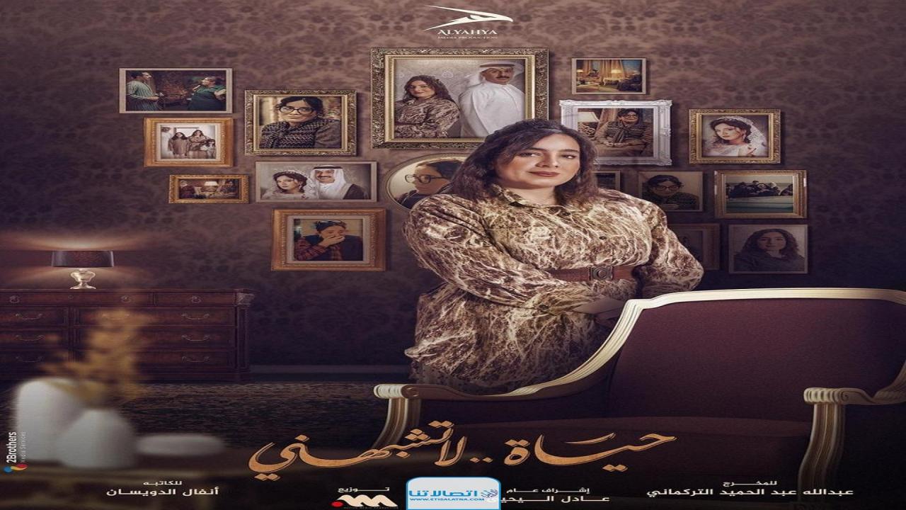 مسلسل حياة لا تشبهني الموسم الثاني الحلقة 8 الثامنة كاملة HD
