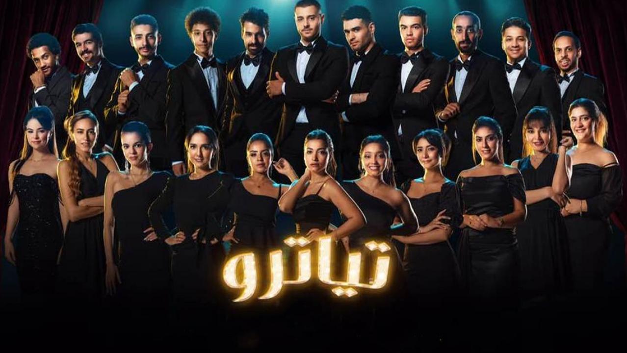 مسلسل تياترو الموسم الاول
