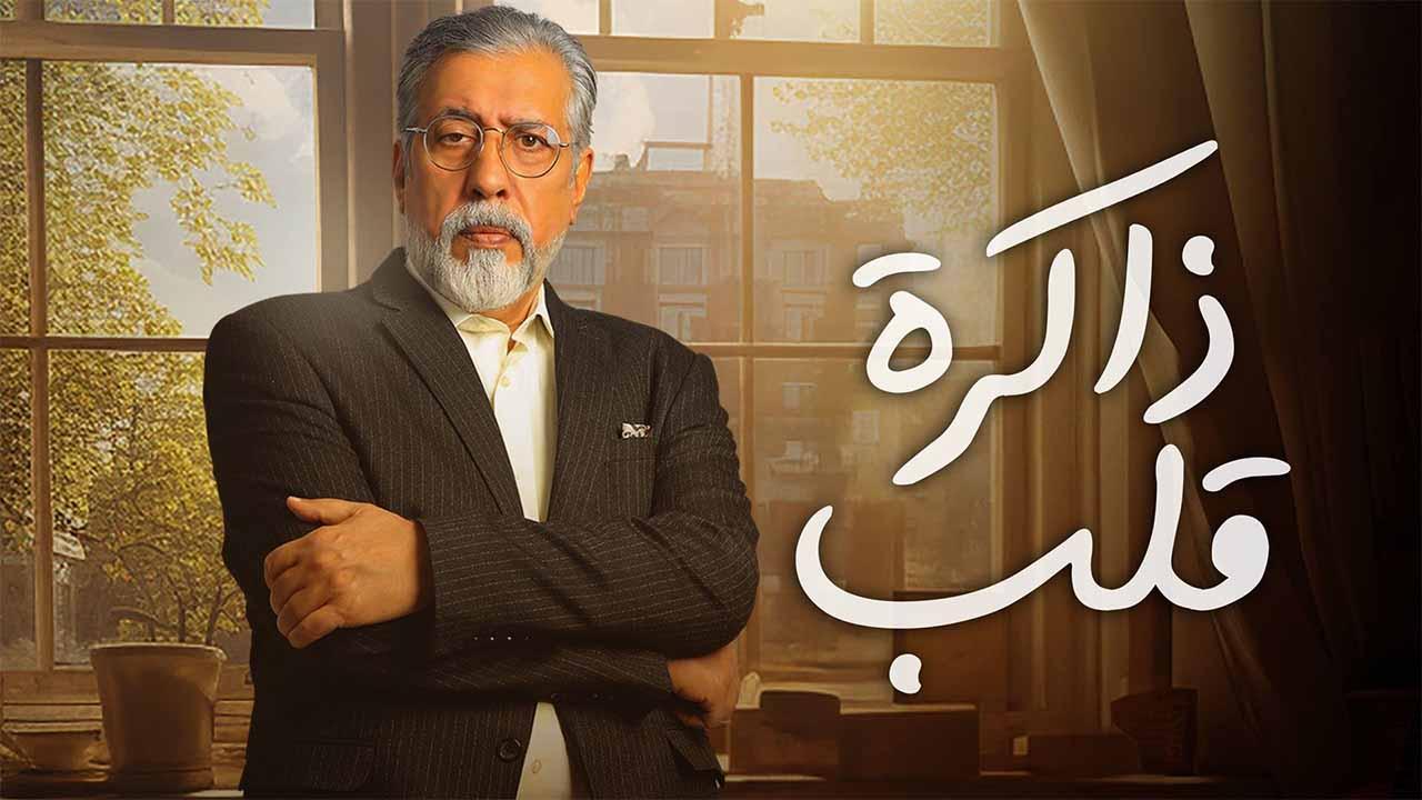 مسلسل ذاكرة قلب الحلقة 31 الحادية والثلاثون HD