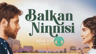 مسلسل تهويدة البلقان الحلقة 18 الثامنة عشر مترجمة HD