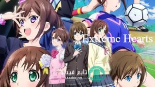 انمي Extreme Hearts الموسم الاول مترجم