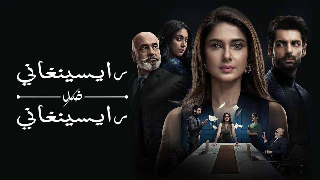مسلسل رايسينغاني ضد رايسينغاني الموسم الاول مدبلج
