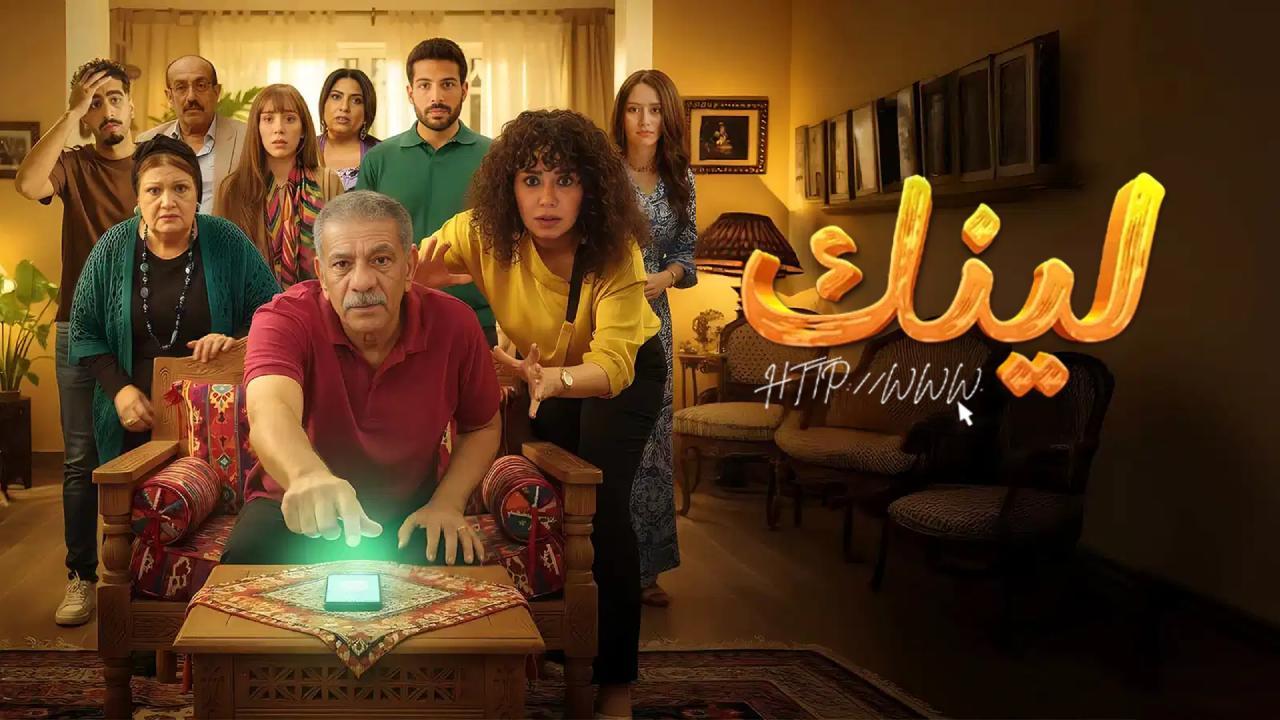 مسلسل لينك الحلقة 10 العاشرة