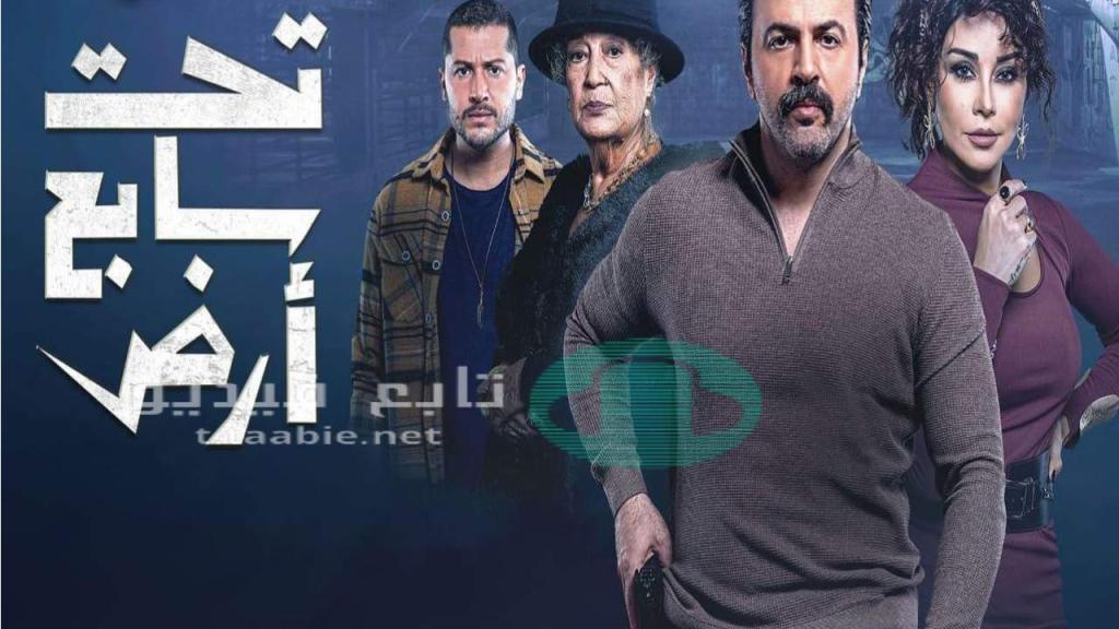 مسلسل تحت سابع ارض الحلقة 31 الحادية والثلاثون HD